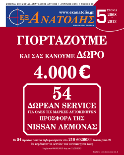 ∆&Omega;&Rho;&Epsilon;&Alpha;&Nu; SERVICE NISSAN &Lambda;&Epsilon;&Mu;&Omicron;&Nu;&Alpha;&Sigma;