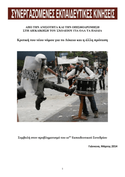 &Kappa;&rho;&iota;&tau;&iota;&kappa;ή &tau;&omicron;&upsilon; &nu;έ&omicron;&upsilon; &nu;ό&mu;&omicron;&upsilon; &gamma;&iota;&alpha; &tau;&omicron; &Lambda;ύ&kappa;&epsilon;&iota;&omicron; &kappa;&alpha;&iota; &eta; ά&lambda;&lambda;&eta; &pi;&rho;ό&tau;&alpha;&sigma;&eta;