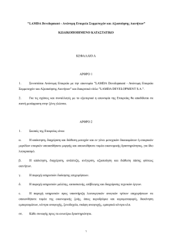 "LAMDA Development - &Alpha;&nu;ώ&nu;&upsilon;&micro;&eta; &Epsilon;&tau;&alpha;&iota;&rho;&epsilon;ί&alpha; &Sigma;&upsilon;&micro;&micro;&epsilon;&tau;&omicron;&chi;ώ&nu; &kappa;&alpha;&iota;