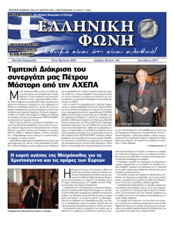 Τιμητική Διάκριση του συνεργάτη μας Πέτρου Μάστορη από την
