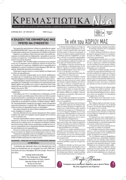 1444_12_kremastiotika-47