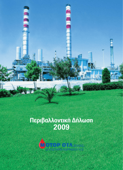 (&Epsilon;&Kappa; 761/2001) &Epsilon;&Mu;&Alpha;S 2009
