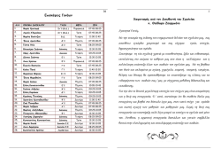 2014-2015 &epsilon;&nu;&eta;&mu;&epsilon;&rho;&omega;&tau;&iota;&kappa;&omicron;