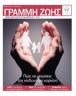 Το δεύτερο τεύχος της εφημερίδας «Γραμμή Ζωής