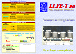 &Upsilon;&gamma;&rho;ά &Lambda;&iota;&pi;ά&sigma;&mu;&alpha;&tau;&alpha; - Life-T