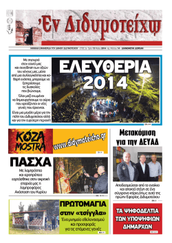 Κατέβασμα - Δήμος Διδυμοτείχου