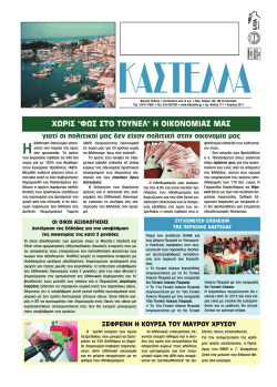 171 - &kappa;&alpha;&sigma;&tau;&epsilon;&lambda;&lambda;&alpha;