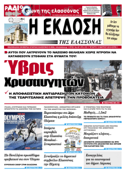 TH&Sigma; E&Lambda;A&Sigma;&Sigma;ONA&Sigma;