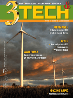 ΨΥΞΗ ΦΥΣΙΚΟ ΑΕΡΙΟ ΑΦΙΕΡΩΜΑ ΘΕΡΜΑΝΣΗ