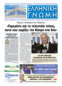 NEA NEA PROTYPH - Elliniki Gnomi