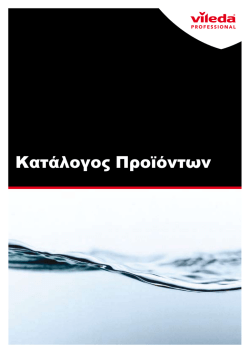 Κατάλογος Προϊόντων - Vileda Professional