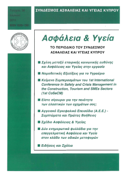 Ασφάλεια & Υγεία - Cyprus Safety and Health Association