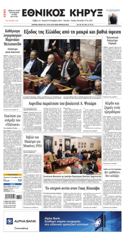 &Epsilon;&xi;&omicron;&delta;&omicron;&sigmaf; &tau;&eta;&sigmaf; &Epsilon;&lambda;&lambda;ά&delta;&alpha;&sigmaf; &alpha;&pi;ό &tau;&eta; &mu;&alpha;&kappa;&rho;ά &kappa;&alpha;&iota; &beta;&alpha;&theta;&iota;ά ύ&phi;&epsilon;&sigma;&eta;