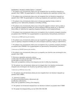 5. &Iota;&sigma;&omicron;&mu;έ&rho;&epsilon;&iota;&alpha;