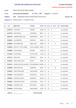 C:\Program Files (x86)\Ntuaris_Grades\assets\epanaliptiki.qrp