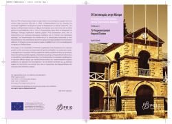 O Εκτοπισμός στην Κύπρο