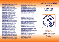 &Alpha;&xi;ί&zeta;&omicron;&upsilon;&mu;&epsilon; ά&lambda;&lambda;&eta; &alpha;&nu;&tau;ί&lambda;&eta;&psi;&eta; &Upsilon;&gamma;&epsilon;ί&alpha;&sigmaf;