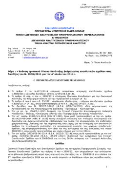 &Alpha;&nu;&omicron;ί&xi;&tau;&epsilon; &tau;&omicron; &kappa;&epsilon;ί&mu;&epsilon;&nu;&omicron; &sigma;&epsilon; &mu;&omicron;&rho;&phi;ή PDF