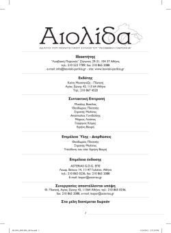 Τεύχος 40 - Λεσβιακή Παροικία