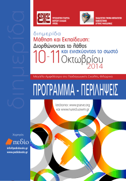 Αναλυτικό πρόγραμμα με περιλήψεις