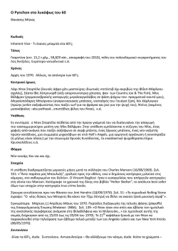 Ο Pynchon στο λυκόφως του 60 - Θανάσης Μήνας pdf