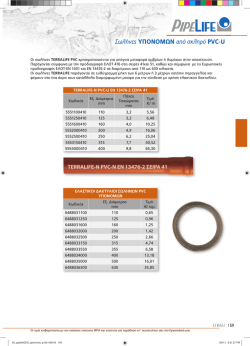Τιμοκατάλογος Pipelife 2011_3o