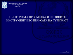 2. интерната пресметка и нејзините инструменти во праксата на