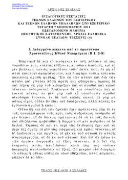 αρχαια 2002-2011