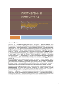 Protivgeni i protivtela Molekulite koi go obele`uvaat steknatiot imun