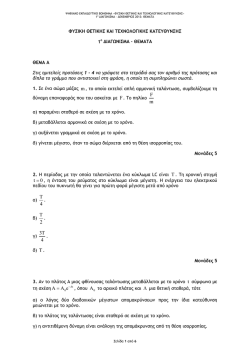 1&omicron; &Delta;&iota;&alpha;&gamma;ώ&nu;&iota;&sigma;&mu;&alpha;