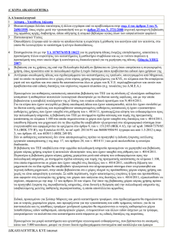 &Delta;&iota;&kappa;&alpha;&iota;&omicron;&lambda;&omicron;&gamma;&eta;&tau;&iota;&kappa;ά 1