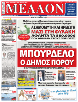 ΑΣΗΜΟΜΥΤΗ ΚΑΙ ΗΡΕΙΩΤΗ