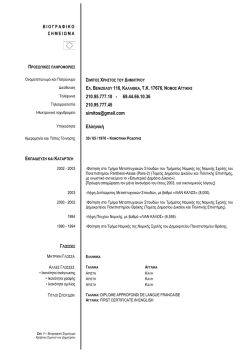 Βιογραφικό Σημείωμα