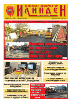 Kompletna sanacija na nadvoznikot na vlezot vo Op{tina Ilinden(str