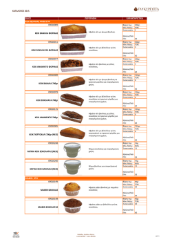 KΑΤΑΛΟΓΟΣ 2015 ΚΕΙΚ ΠΟΡΤΟΚΑΛΙ 700gr (ΝEΟ) ΜΙΓΜΑ ΚΕΙΚ