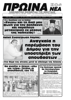 &Alpha;&nu;&alpha;&gamma;&kappa;&alpha;ί&alpha; &eta; &pi;&alpha;&rho;έ&mu;&beta;&alpha;&sigma;&eta; &tau;&omicron;&upsilon; &Delta;ή&mu;&omicron;&upsilon; &gamma;&iota;&alpha; &tau;&eta;&nu; &upsilon;&pi;&omicron;&sigma;&tau;ή&rho;&iota;&xi;&eta; &tau;&omega;&nu;