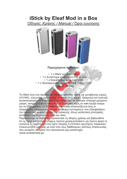 iStick by Eleaf Mod in a Box &Omicron;&delta;&eta;&gamma;ί&epsilon;&sigmaf; &Chi;&rho;ή&zeta;&eta;&sigmaf; / Manual