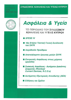 Ασφ6λεια & Υγεία - Cyprus Safety and Health Association