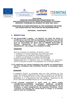 1 1. &Theta;&Epsilon;&Mu;&Alpha;&Tau;&Alpha; &Kappa;&Alpha;&Delta;