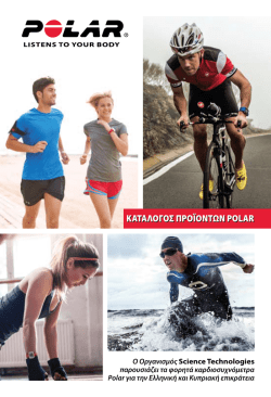 K&alpha;&tau;ά&lambda;&omicron;&gamma;&omicron;&sigmaf; &pi;&rho;&omicron;ϊό&nu;&tau;&omega;&nu; POLAR