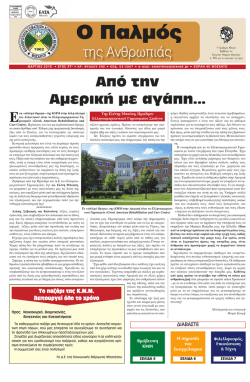 &Omicron; &Pi;&alpha;&lambda;&mu;ό&sigmaf; - &Kappa;&omicron;&iota;&nu;&omega;&nu;&iota;&kappa;ή &Mu;έ&rho;&iota;&mu;&nu;&alpha; &Mu;&omicron;&sigma;&chi;ά&tau;&omicron;&upsilon;