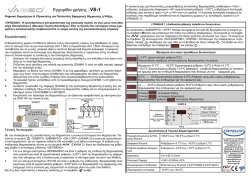 &Epsilon;&gamma;&chi;&epsilon;&iota;&rho;ί&delta;&iota;&omicron; &chi;&rho;ή&sigma;&eta;&sigmaf; : VS-1