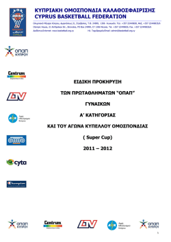 κυπριακη ομοσπονδια καλαθοσφαιρισης cyprus basketball federation