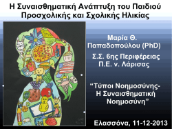 3. &Chi;&omega;&rho;&omicron;&tau;&alpha;&xi;&iota;&kappa;ή &Nu;&omicron;&eta;&mu;&omicron;&sigma;ύ&nu;&eta;