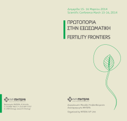 Δείτε το πρόγραμμα