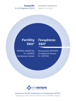 Fertility 360&deg; &Gamma;&omicron;&nu;&iota;&mu;ό&tau;&eta;&tau;&alpha; 360&deg;