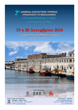 19 & 20 &Delta;&epsilon;&kappa;&epsilon;&mu;&beta;&rho;ί&omicron;&upsilon; 2014