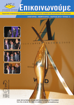 Ιανουάριος - Φεβρουάριος - Μάρτιος 2010