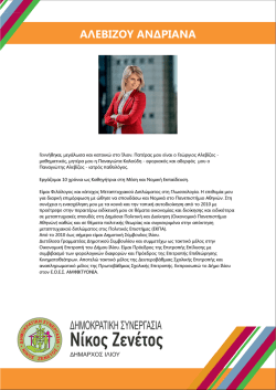 αλεβιζου ανδριανα