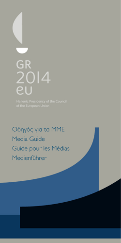 Οδηγός για τα ΜΜΕ Media Guide Guide pour les Médias Medienführer